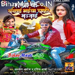 Hamara Rakhi Ke Banhai Bhaiya Chahi Bhaujai