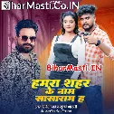 Hamara Sahar Ke Naam Sasaram Ha