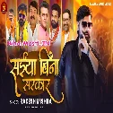 Hamara Saiya Bina Kawano Sarkar Na Bani