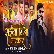 Hamara Saiya Bina Kawano Sarkar Na Bani