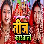 Hamara Saiya Ji Ke Rakhiha Salamat Bholedani Ji