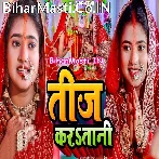 Hamara Saiya Ji Ke Rakhiha Salamat Bholedani Ji.mp3