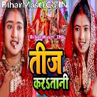 Hamara Saiya Ji Ke Rakhiha Salamat Bholedani Ji