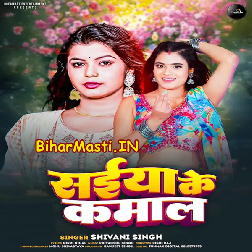 Hamara Saiya Ke Kamai Se Ghar Chalela