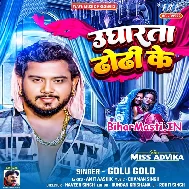 Hamare Bhatar Ba Ughar Deta Dhodi Ke