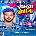 Hamare Bhatar Ba Ughar Deta Dhodi Ke