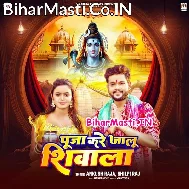 Hamare Khatir Roj Jalu Shivala Jiya Ho Jiya Hamar Madhubala