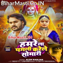 Hamare La Pagali Karele Somari