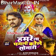 Hamare La Pagali Karele Somari