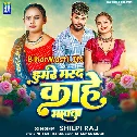 Hamare Marad Kahe Bhawata