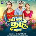 Hamare Marad Kahe Bhawata
