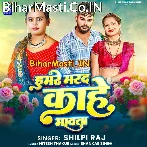 Hamare Marad Kahe Bhawata.mp3