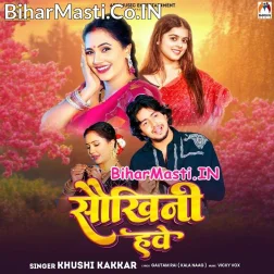 Hamaro Balam Sabse Jada Ho Saukhini Hawe