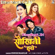 Hamaro Balam Sabse Jada Ho Saukhini Hawe