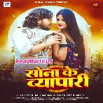 Hamaro Balamua Suna Sona Ke Vyapari Ha.mp3