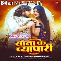 Hamaro Balamua Suna Sona Ke Vyapari Ha