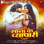 Hamaro Balamua Suna Sona Ke Vyapari Ha.mp3