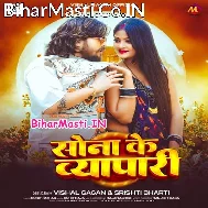 Hamaro Balamua Suna Sona Ke Vyapari Ha