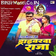 Hamaro Ke Le Chala Devgharwa Ho Driverwa Raja (Hit Matter)