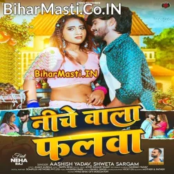 Hamaro Khiyaw Aapan Niche Wala Falwa Ge Malwa