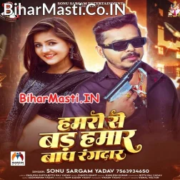 Hamaro Se Bad Hamar Baap Rangdar