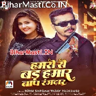 Hamaro Se Bad Hamar Baap Rangdar
