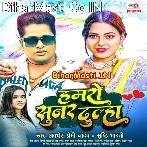 Hamaro Sunar Dulha Bhor Nahi Parihe.mp3