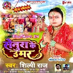 Hamaro Umar Hamara Senura Ke Lago He.mp3