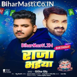 Hamaro Umariya Lag Jaye Hamara Raja Bhaiya Ke