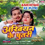 Hamke Banala Ae Raja Ankhiya Ke Putari.mp3