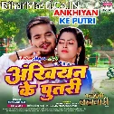 Hamke Banala Ae Raja Ankhiya Ke Putari