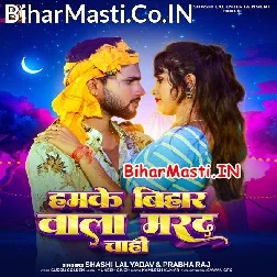 Hamke Bihar Wala Marda Chahi