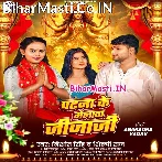 Hamke Ghumadi Aso Patna Ke Melwa Jija Ji (Hit Matter).mp3