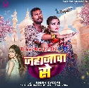 Hamke Ghumawela Jahajawa Se  