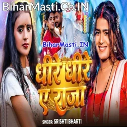 Hamke Kora Me Dhariha Raja Dhire Dhire