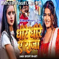 Hamke Kora Me Dhariha Raja Dhire Dhire
