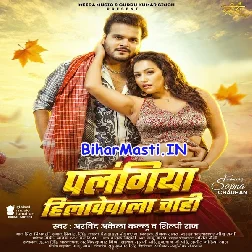 Hamke Marad Palangiya Hilavewala Chahi (Hit Matter)