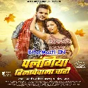 Hamke Marad Palangiya Hilavewala Chahi (Hit Matter)