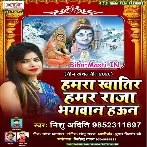 Hamra Khatir Hamar Raja Bhagwan Hawe