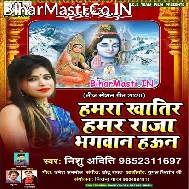 Hamra Khatir Hamar Raja Bhagwan Hawe