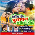 Hamra Oth Se Tohra Oth Ke Chumawan Kahiya HoiDj Remix Dance Mix Dj Pankaj Babu Mahmadpur.mp3