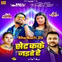 Hamse Set Ka Ke Jaihe Re