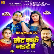 Hamse Set Ka Ke Jaihe Re