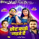 Hamse Set Ka Ke Jaihe Re