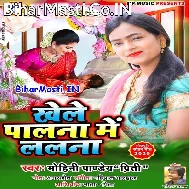 Hansi Hans Khele Palana Me Lalana Ho Sohariya Hokhe Anganwa Nu Ho