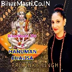 Hanuman Chalisa.mp3