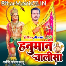 Hanuman Chalisa
