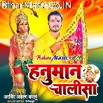 Hanuman Chalisa.mp3