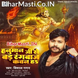 Hanuman Ji Se Bad Rangbaz Kawan Ha