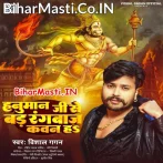 Hanuman Ji Se Bad Rangbaz Kawan Ha.mp3
